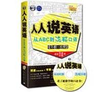 The Ngong show foreign language. everyone speaks English: fluent spoken from ABC (the latest two-speed Subtitled) (with MP3 CD 1)(Chinese Edition)