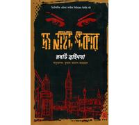 The Night Stalker (দ্য নাইট স্টকার) (Bengali Version)