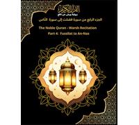The Noble Quran - Warsh Recitation Part 4: Fussilat to An-Nas الجزء الرابع من سورة فصّلت إلى سورة النّاس: المصحف برواية ورش عن نافع (القرآن الكريم)
