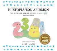The Number Story 1 Η ΙΣΤΟΡΙΑ ΤΩΝ ΑΡΙΘΜΩΝ: Small Book One English-Greek