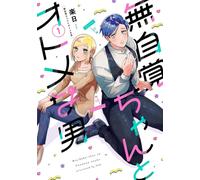 The Oblivious Girl and the Maidenly Man Vol. 1