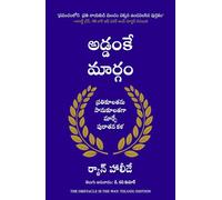 The Obstacle Is The Way (Telugu)