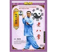 The Old Eight Palms of the Liang-style Eight Diagrams Palm [DVD]