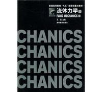 The ordinary the Higher Education ninety-five national key textbook: Fluid Mechanics 2(Chinese Edition)