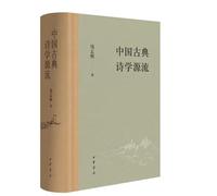 The Origins and Development of Classical Chinese Poetics(Chinese Edition)