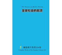 全球社会的起源 The Origins of Global Society