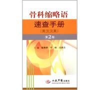 The orthopedic Abbreviations Quick Reference (English-Chinese Chinese-English).(Chinese Edition)