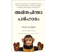 The Overthinking Cure: How To Stay In The Present, Shake Negativity, And Stop Your Stress And Anxiety (Malayalam)