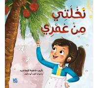 The Palm Tree and Me