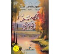 قصر الورق - The Paper Palace