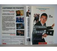 The Parole Officer [VHS]
