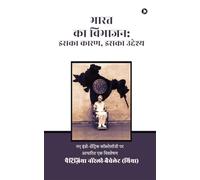 The Partition of India: Its Cause, Its Purpose: नए इंडो-सेंट्रिक कॉस्मोलॉजी पर आधारित &#