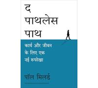 The Pathless Path : Imagining a New Story for Work and Life (Hindi)