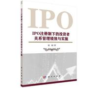 The performance and implementation of investor relations management under the IPO registration system(Chinese Edition)