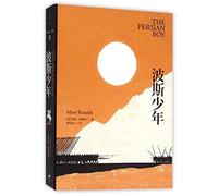 The Persian boy (Chinese Edition)