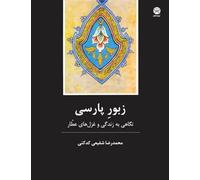 The Persian Psalms