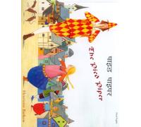 The Pied Piper in Hindi and English