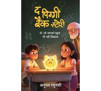 The Piggy Bank Story: वो जो आपको स्कूल भी नहीं सिखाता!