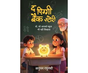 The Piggy Bank Story: वो जो आपको स्कूल भी नहीं सिखाता!