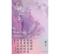 The Pillow Book of Samsara I (Chinese Edition)