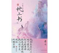 The Pillow Book of Samsara II (Chinese Edition)