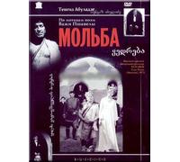 The Plea (The Entreaty) (Molba) (Vedreba) (RUSCICO) [Мольба]