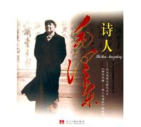 The poet MAO zedong(Chinese Edition)