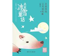 The Polar Bear's Treasured Booties/名家冰雪童话 北极熊的宝贝棉鞋
