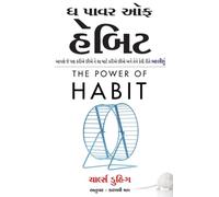 The Power of Habit (Gujarati Edition) by Charles Duhigg