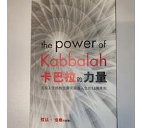 The Power of Kabbalah (Chinese, SC)