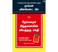 The Power of Positive Thinking