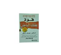 قوة عقلك الباطن The Power Of Your Subconscious Mind