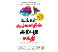 The Power of Your Subconscious Mind : In Tamil Language