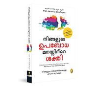 The Power of Your Subconscious Mind (Malayalam)