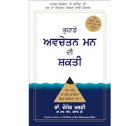 THE POWER OF YOUR SUBCONSCIOUS MIND (Punjabi Edition)