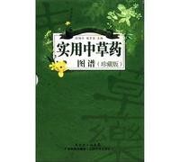 The practical Chinese herbal map - (Collector's Edition)(Chinese Edition)