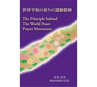 The Principle Behind The World Peace Prayer Movement -Sekai Heiwa no Inori no Undo Seishin: a bilingual book