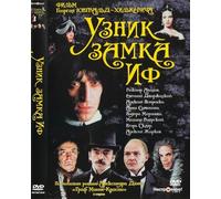 The Prisoner of If Castle (Uznik zamka If)