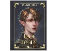 The Prisoner'S Throne Ua Literatura Obcojęzyczna Ukraiński Polska Książka Polish Book