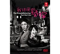 The Private Detective That I Don't Like / Watashi no Kirai na Tantei (Japanese TV Drama w. English Sub - All Region DVD)