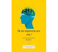ধস দ্য মাইন্ড শেইপ রিয়ালিটি: The Process of Truth Discovery Enables Freedom Through Complete Control of Human Perception