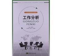 The professional textbook of human resource management: job analysis(Chinese Edition)