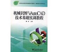 The project course series of textbooks for secondary vocational schools: Mechanical knowledge map and AutoCAD technical basis of training tutorials(Chinese Edition)