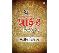 The Prophet (Devdoot): ધ પ્રોફેટ (દેવદૂત)