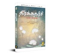 The Prophet (Tamil)
