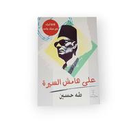 على هامش السيرة The Prophet's Life