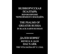 Великорусская псалтырь -- The Psalms of Greater Russia and Далев ковче