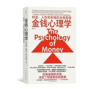 The Psychology of Money: Timeless Lessons on Wealth, Greed, and Happiness (Chinese Edition)