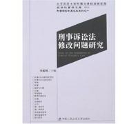 the question of amending the Criminal Procedure Law Research (Paperback)