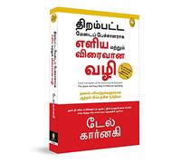 The Quick And Easy Way To Effective Speaking (Tamil)